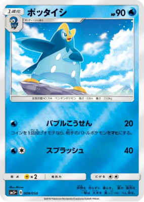 Prinplouf 009/050 — Ultra Force — Carte Pokémon Japonaise
