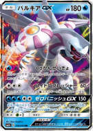 Palkia-GX 010/050 — Ultra Force — Carte Pokémon Japonaise