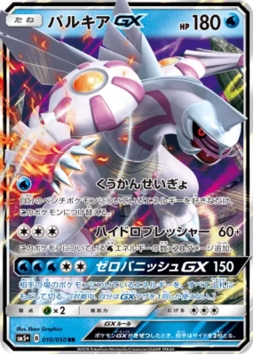 Palkia-GX 010/050 — Ultra Force — Carte Pokémon Japonaise