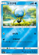 Araqua 011/050 — Ultra Force — Carte Pokémon Japonaise