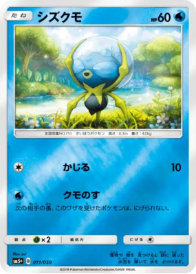 Araqua 011/050 — Ultra Force — Carte Pokémon Japonaise