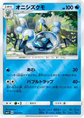 Tarenbulle 012/050 — Ultra Force — Carte Pokémon Japonaise