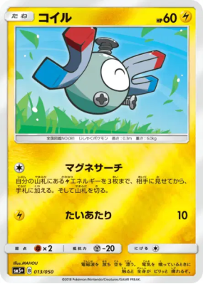Magnéti 013/050 — Ultra Force — Carte Pokémon Japonaise