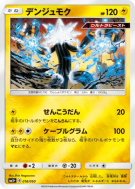 Câblifère 016/050 — Ultra Force — Carte Pokémon Japonaise