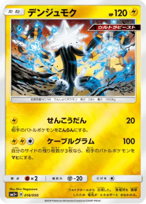 Câblifère 016/050 — Ultra Force — Carte Pokémon Japonaise