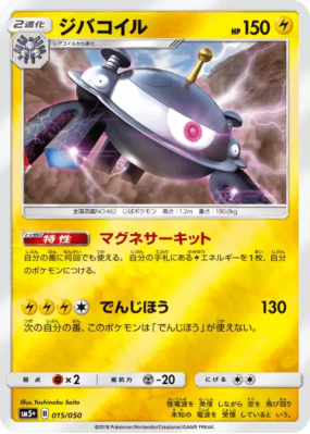 Magnézone 015/050 — Ultra Force — Carte Pokémon Japonaise