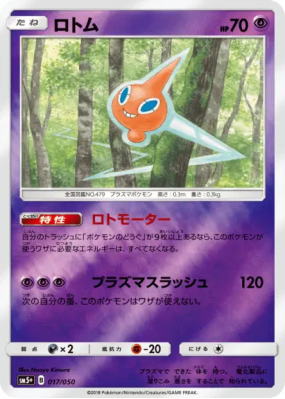Motisma 017/050 — Ultra Force — Carte Pokémon Japonaise