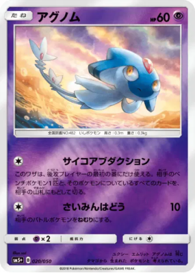 Crefadet 020/050 — Ultra Force — Carte Pokémon Japonaise