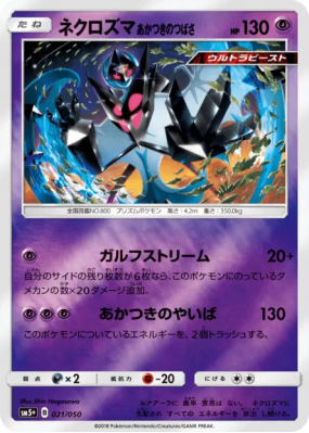 Necrozma Ailes de l'Aurore 021/050 — Ultra Force — Carte Pokémon Japon