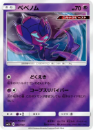 Vémini 022/050 — Ultra Force — Carte Pokémon Japonaise