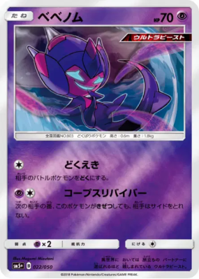 Vémini 022/050 — Ultra Force — Carte Pokémon Japonaise