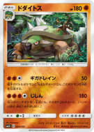 Torterra 024/050 — Ultra Force — Carte Pokémon Japonaise