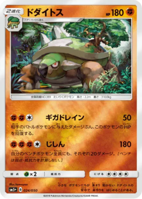 Torterra 024/050 — Ultra Force — Carte Pokémon Japonaise