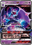 Mandrillon-GX 023/050 — Ultra Force — Carte Pokémon Japonaise
