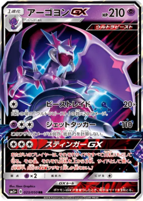 Mandrillon-GX 023/050 — Ultra Force — Carte Pokémon Japonaise