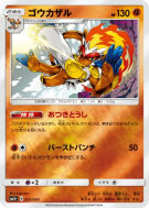 Simiabraz 025/050 — Ultra Force — Carte Pokémon Japonaise
