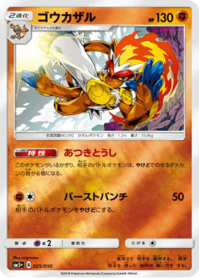 Simiabraz 025/050 — Ultra Force — Carte Pokémon Japonaise