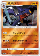 Carchacrok 028/050 — Ultra Force — Carte Pokémon Japonaise