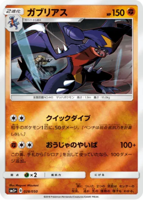 Carchacrok 028/050 — Ultra Force — Carte Pokémon Japonaise