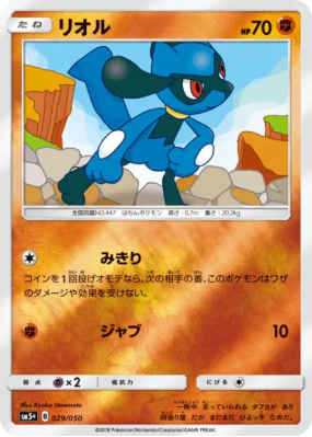 Riolu 029/050 — Ultra Force — Carte Pokémon Japonaise