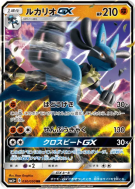 Lucario-GX 030/050 — Ultra Force — Carte Pokémon Japonaise