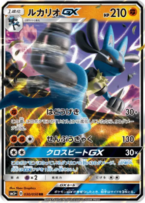 Lucario-GX 030/050 — Ultra Force — Carte Pokémon Japonaise