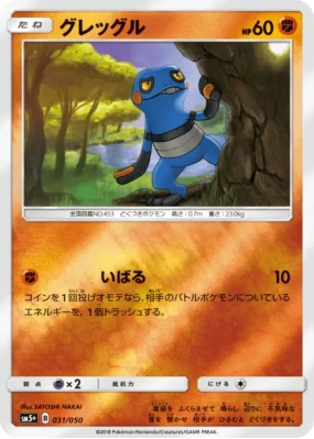 Cradopaud 031/050 — Ultra Force — Carte Pokémon Japonaise