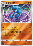 Coatox 032/050 — Ultra Force — Carte Pokémon Japonaise