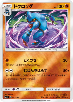 Coatox 032/050 — Ultra Force — Carte Pokémon Japonaise