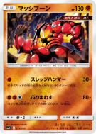Mouscoto 033/050 — Ultra Force — Carte Pokémon Japonaise