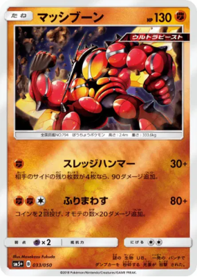 Mouscoto 033/050 — Ultra Force — Carte Pokémon Japonaise