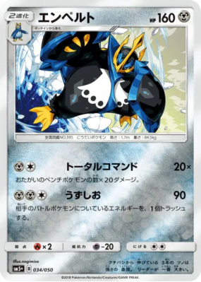 Pingoléon 034/050 — Ultra Force — Carte Pokémon Japonaise