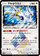 Arceus Prisme Étoile 037/050 — Ultra Force — Carte Pokémon Japonaise