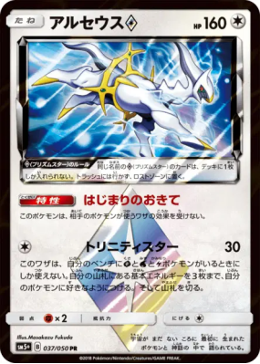 Arceus Prisme Étoile 037/050 — Ultra Force — Carte Pokémon Japonaise