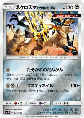 Necrozma Crinière du Couchant 036/050 — Ultra Force — Carte Pokémon Ja