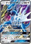 Dialga-GX 035/050 — Ultra Force — Carte Pokémon Japonaise