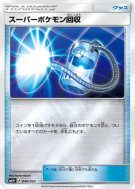Super Rappel 040/050 — Ultra Force — Carte Pokémon Japonaise