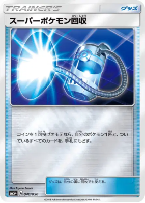 Super Rappel 040/050 — Ultra Force — Carte Pokémon Japonaise