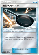 Poêle Métal 042/050 — Ultra Force — Carte Pokémon Japonaise