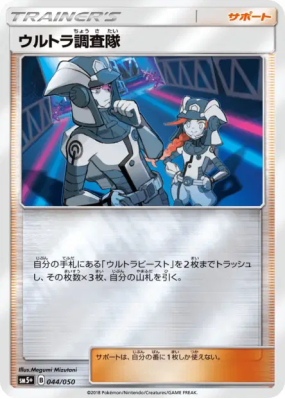 Ultra-Commando 044/050 — Ultra Force — Carte Pokémon Japonaise