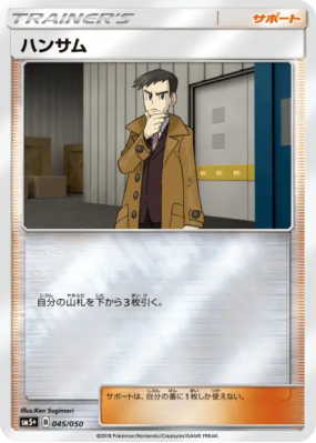 Beladonis 045/050 — Ultra Force — Carte Pokémon Japonaise