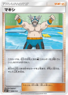 Lovis le Teigneux 046/050 — Ultra Force — Carte Pokémon Japonaise
