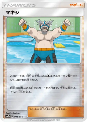Lovis le Teigneux 046/050 — Ultra Force — Carte Pokémon Japonaise