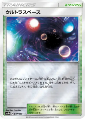 Ultra-Dimension 047/050 — Ultra Force — Carte Pokémon Japonaise
