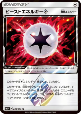 Énergie Chimère Prisme Étoile 048/050 — Ultra Force — Carte Pokémon Ja