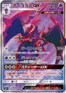 Mandrillon-GX 052/050 — Ultra Force — Carte Pokémon Japonaise