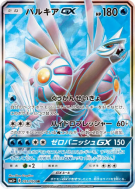Palkia-GX 051/050 — Ultra Force — Carte Pokémon Japonaise