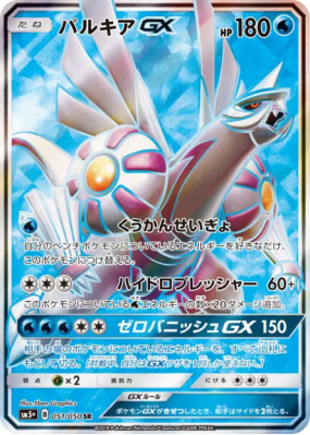 Palkia-GX 051/050 — Ultra Force — Carte Pokémon Japonaise