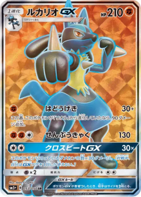 Lucario-GX 053/050 — Ultra Force — Carte Pokémon Japonaise