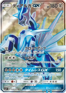 Dialga-GX 054/050 — Ultra Force — Carte Pokémon Japonaise